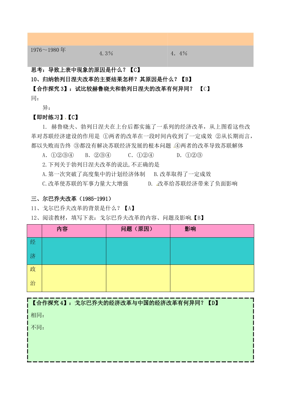 河南省安阳县二中高一历史《第21课 二战后苏联的经济改革》学案_第3页