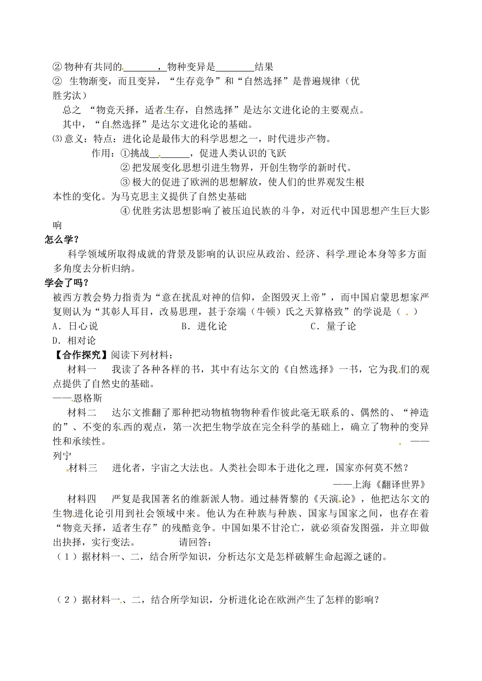 河南省灵宝市第三高级中学高中历史 第12课 破解生命起源之谜导学案 新人教版必修3_第2页