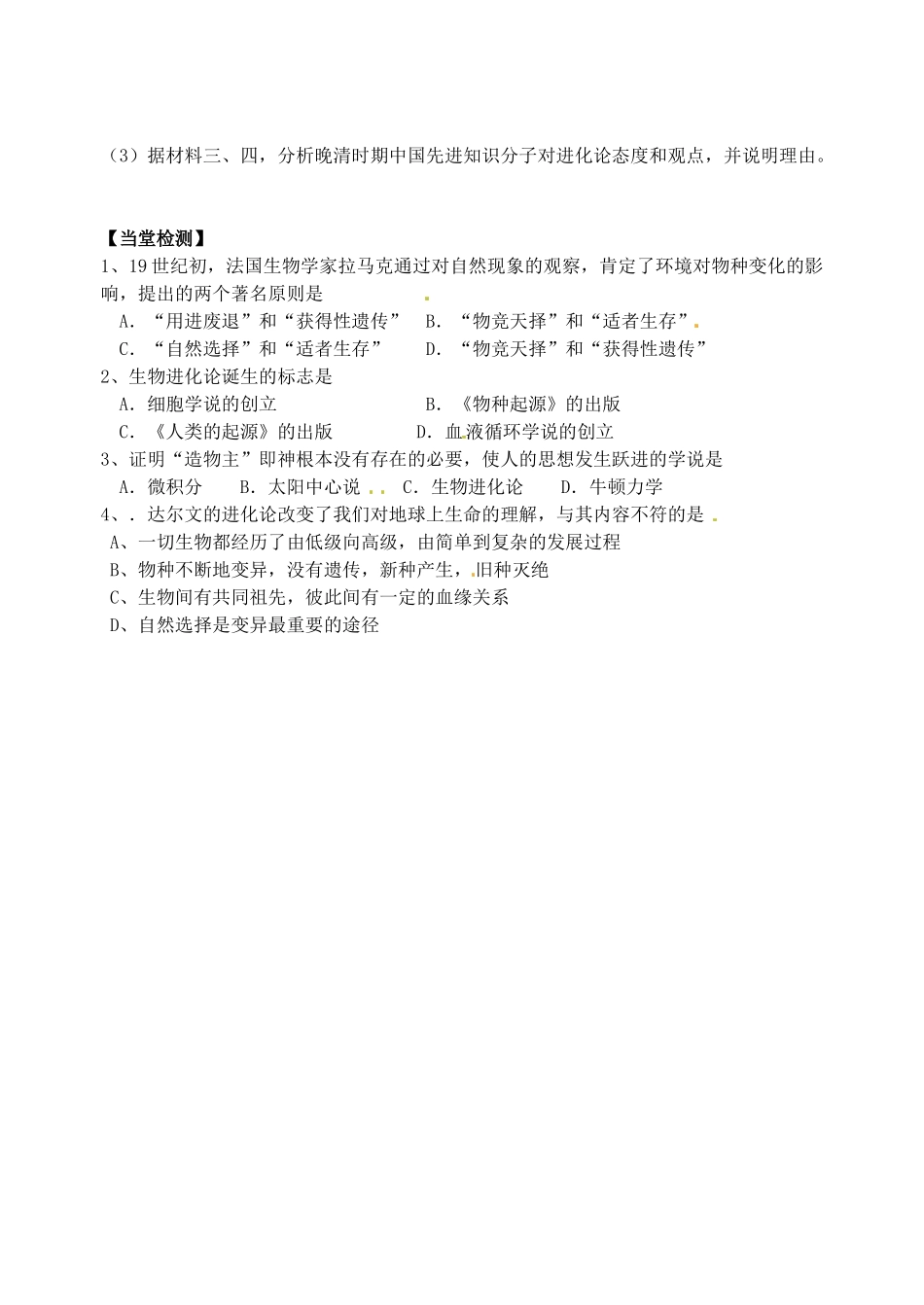 河南省灵宝市第三高级中学高中历史 第12课 破解生命起源之谜导学案 新人教版必修3_第3页