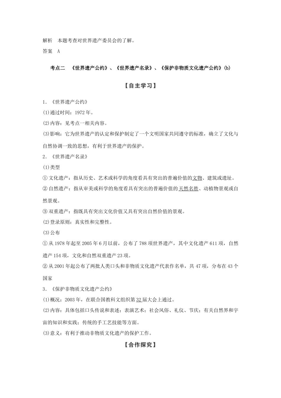 高中历史 第1章 全人类共同的宝贵财富──世界文化遗产 第1课时 世界文化遗产的由来学案 新人教版选修6-新人教版高二选修6历史学案_第3页