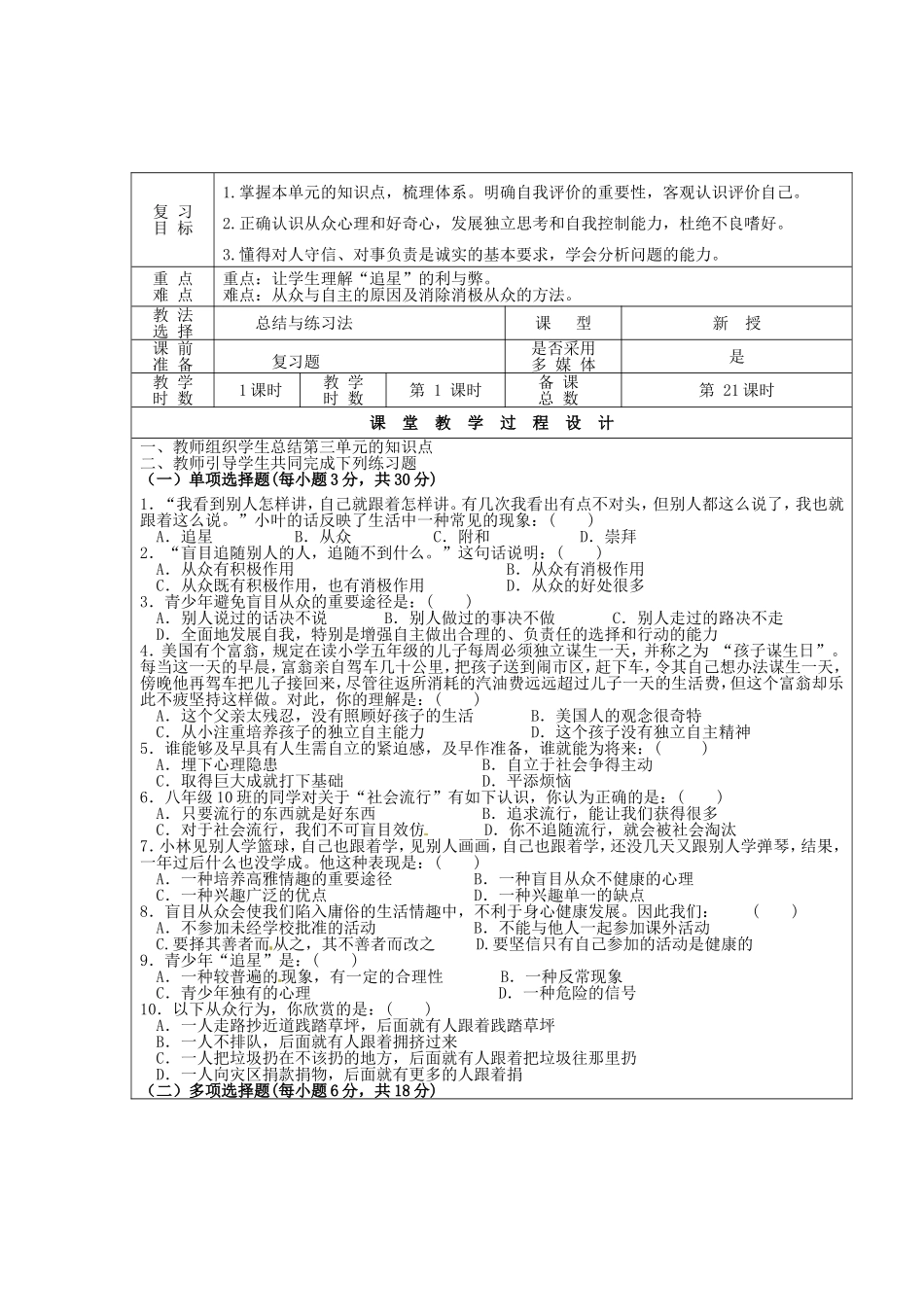 甘肃省瓜州县第二中学八年级政治上册第三单元走自己的路复习学案1（无答案）教科版_第2页