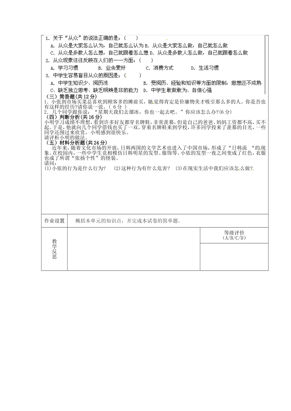 甘肃省瓜州县第二中学八年级政治上册第三单元走自己的路复习学案1（无答案）教科版_第3页