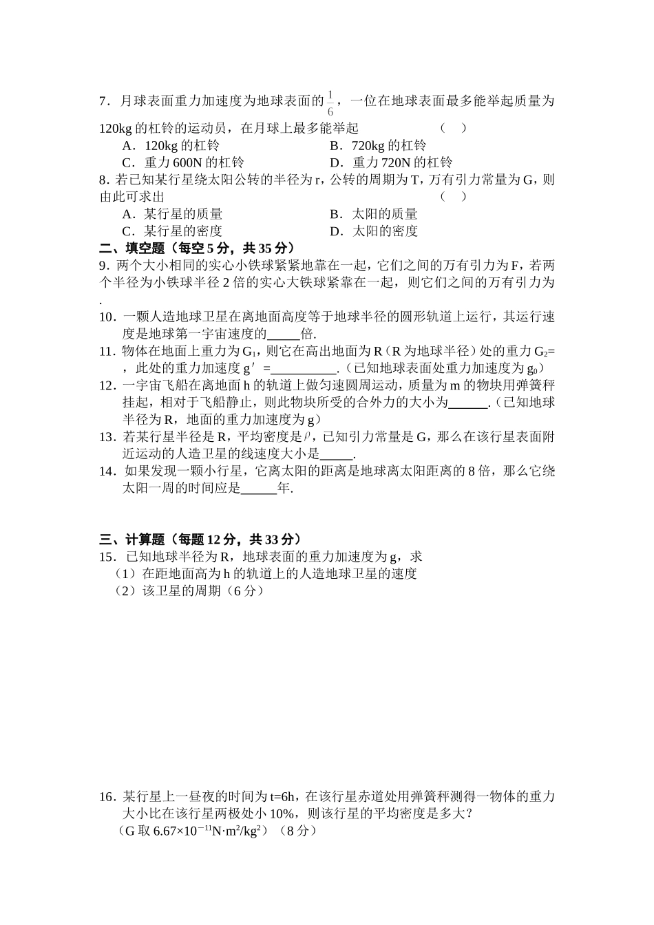 万有引力定律复习题_第2页