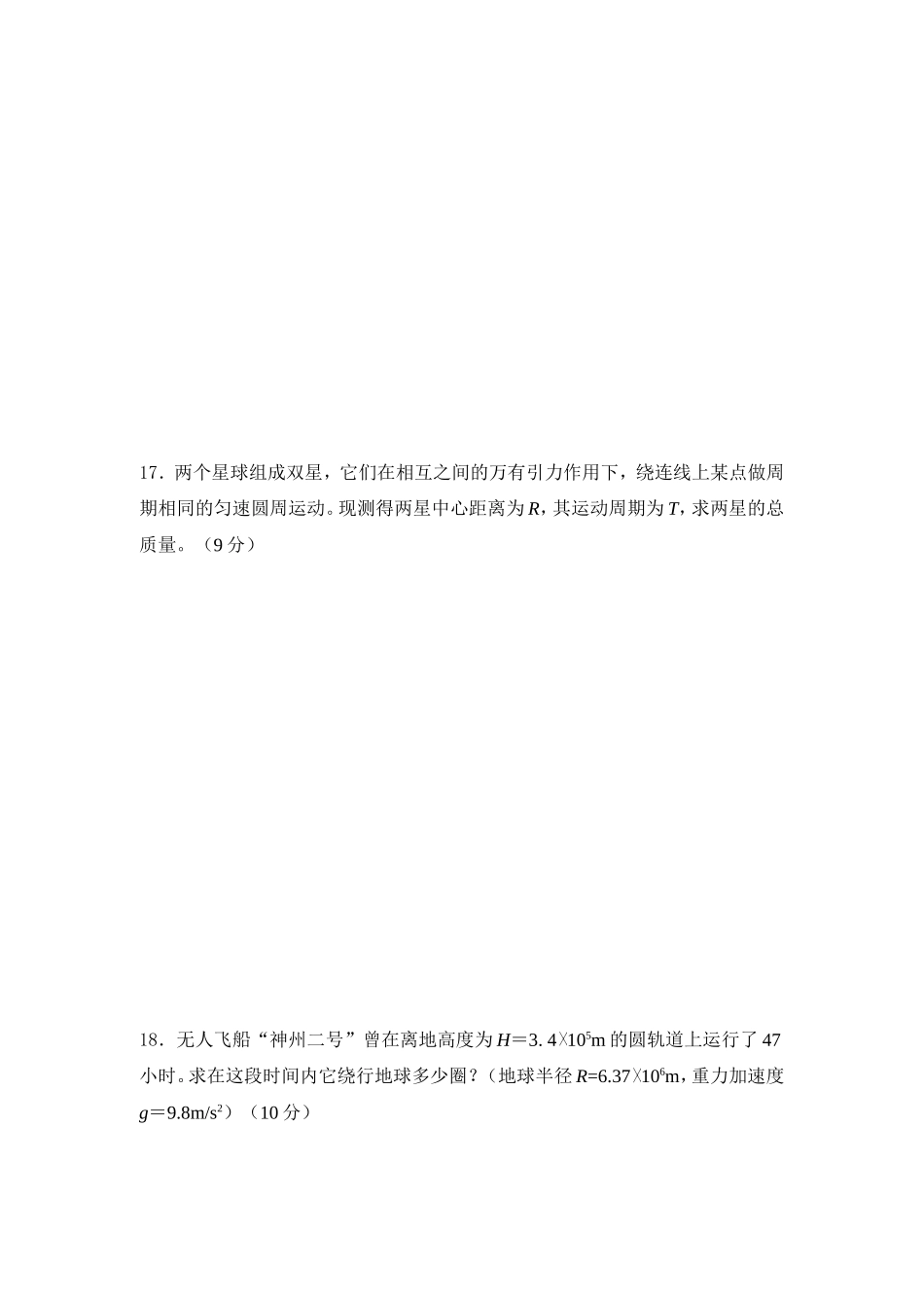 万有引力定律复习题_第3页