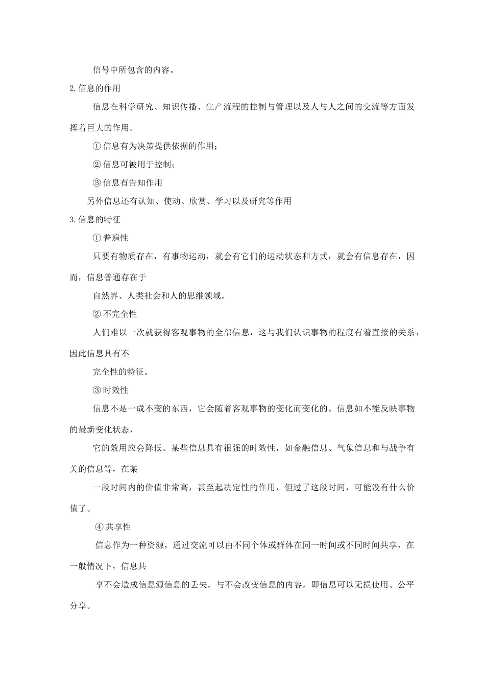 高中信息技术 第七章《信息技术与社会》学案 浙教版必修_第2页