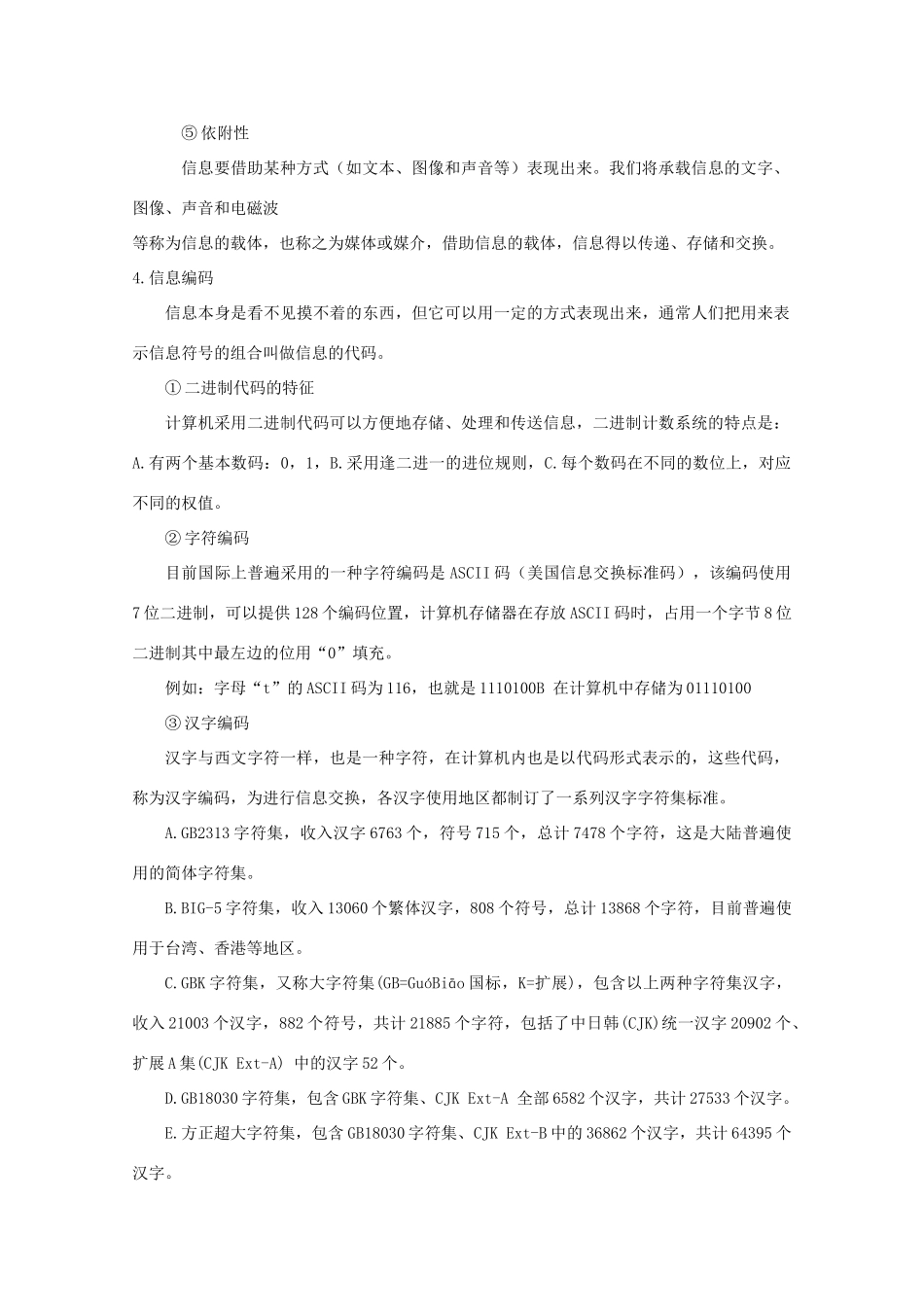 高中信息技术 第七章《信息技术与社会》学案 浙教版必修_第3页
