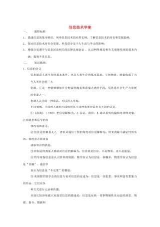 高中信息技术 第七章《信息技术与社会》学案 浙教版必修
