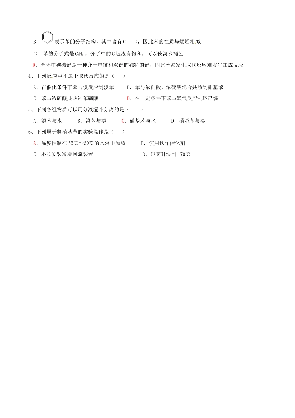 广西平南县中学高二化学 苯导学案_第2页