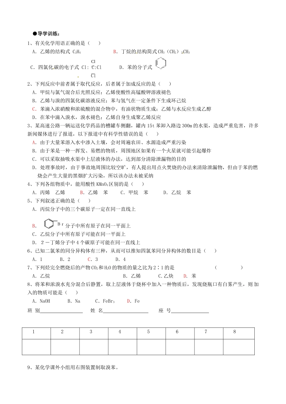 广西平南县中学高二化学 苯导学案_第3页