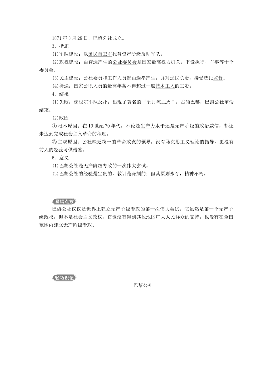 高中历史 专题八 解放人类的阳光大道 二 国际工人运动的艰辛历程学案（含解析）人民版必修1-人民版高一必修1历史学案_第2页