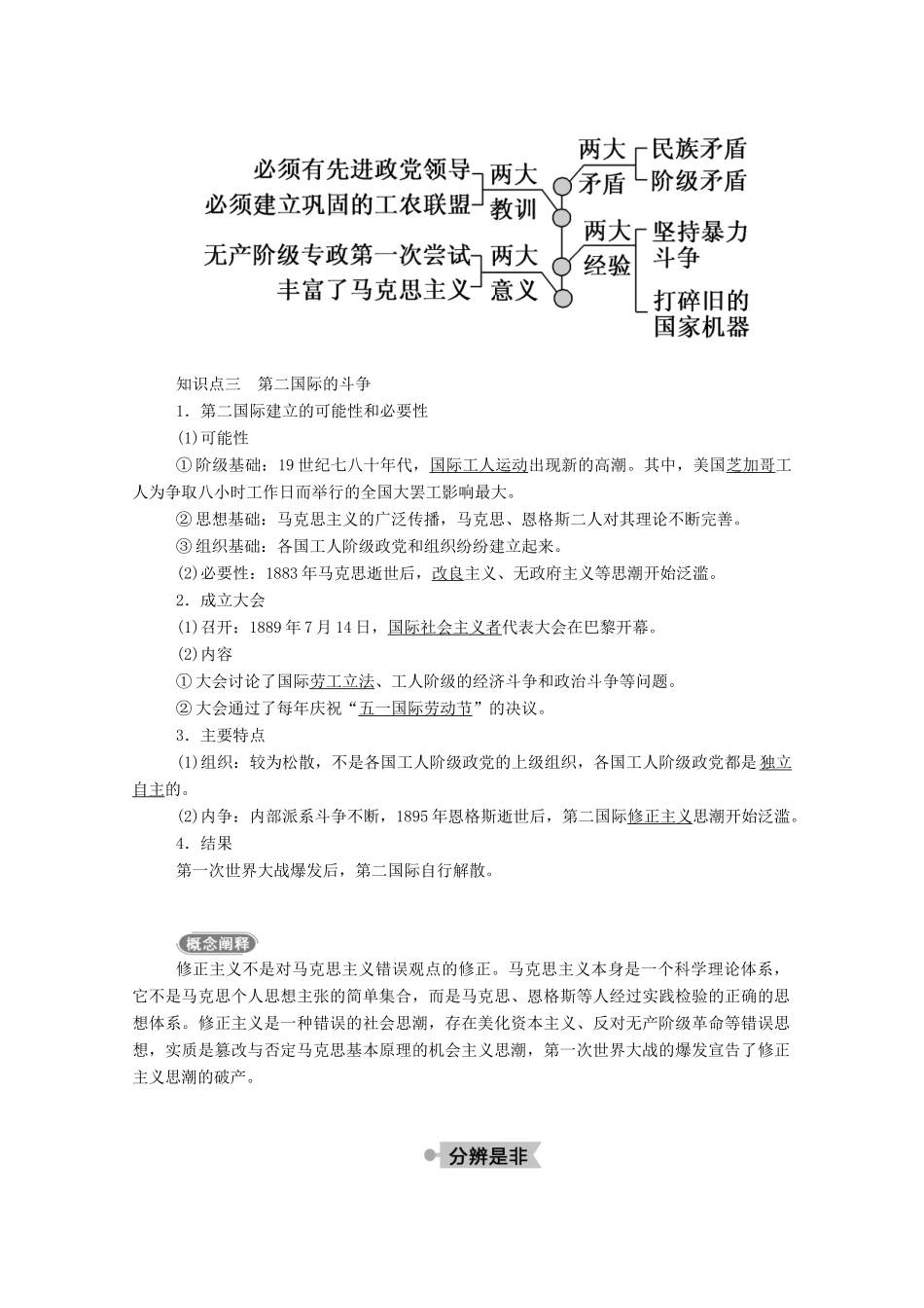 高中历史 专题八 解放人类的阳光大道 二 国际工人运动的艰辛历程学案（含解析）人民版必修1-人民版高一必修1历史学案_第3页