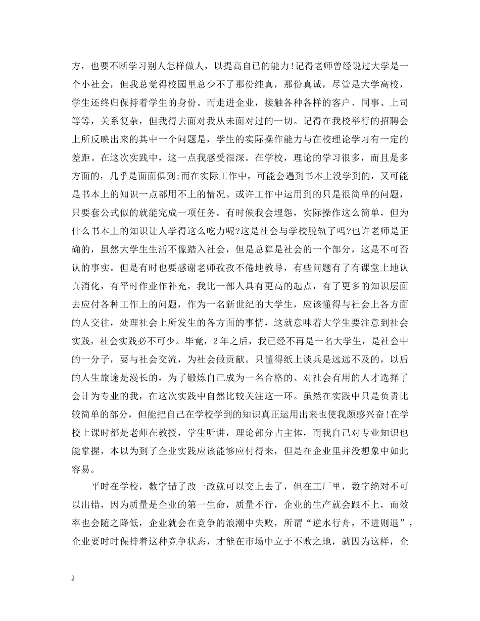 20XX年大学寒假打工心得体会范文 _第2页