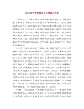 20XX年大学寒假打工心得体会范文 