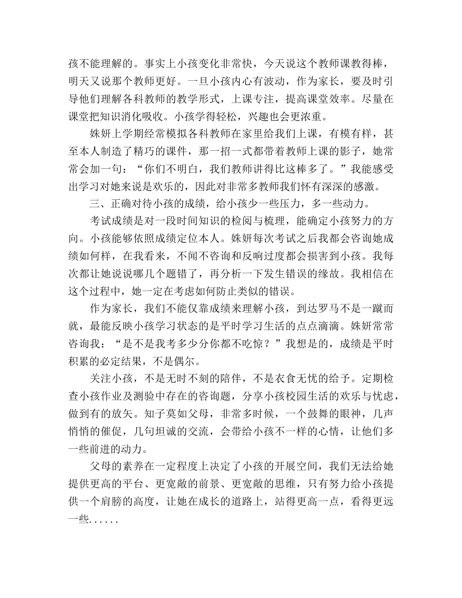 2024年六年级下学期家长会参考发言稿 _第2页