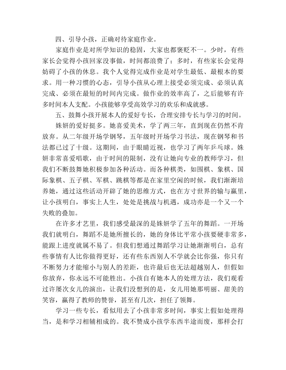 2024年六年级下学期家长会参考发言稿 _第3页