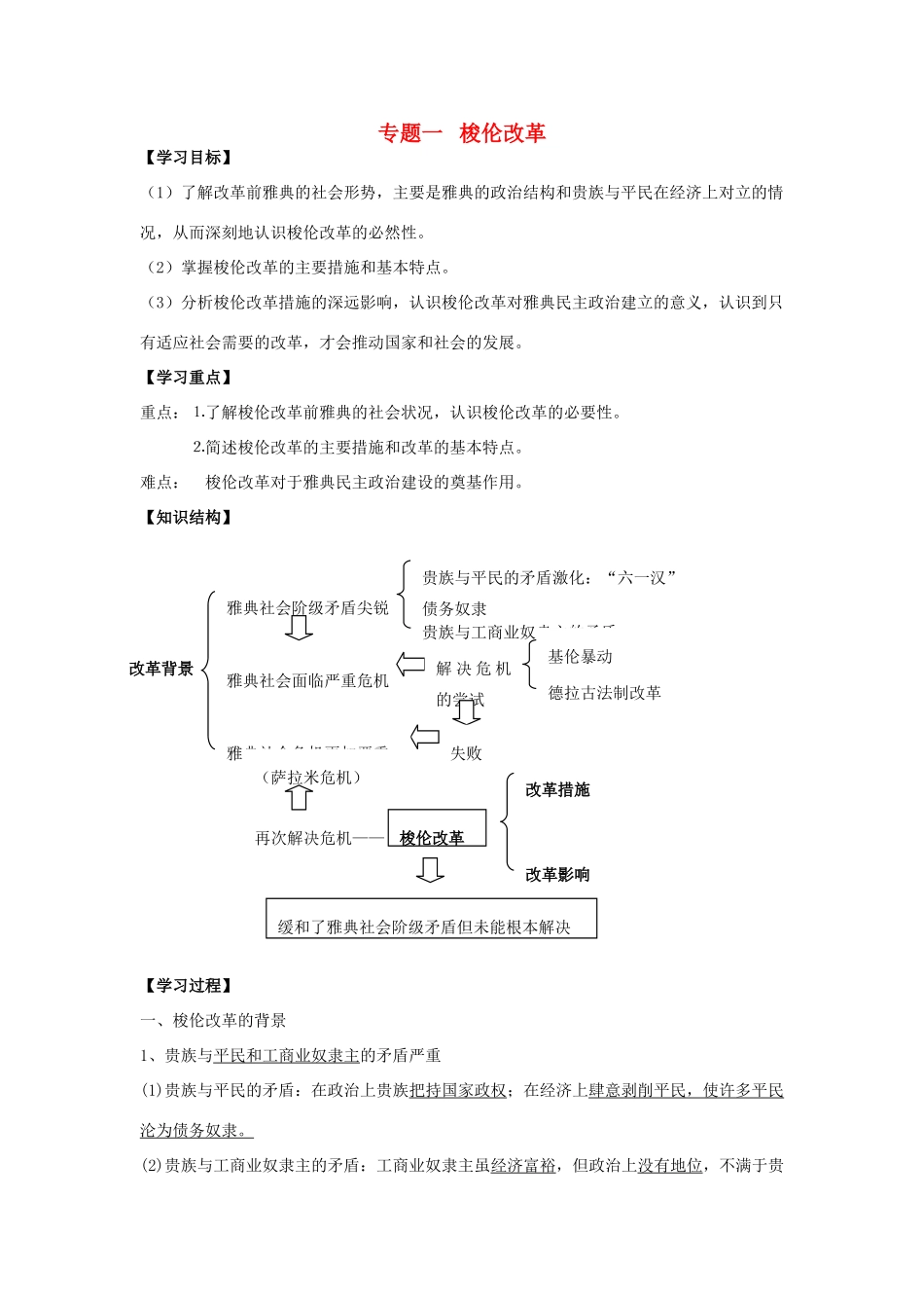 高中历史《梭伦改革》学案2 人民版选修1_第1页
