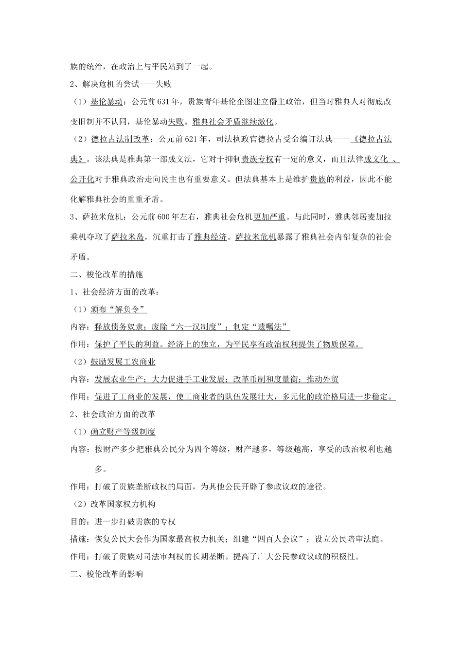 高中历史《梭伦改革》学案2 人民版选修1_第2页