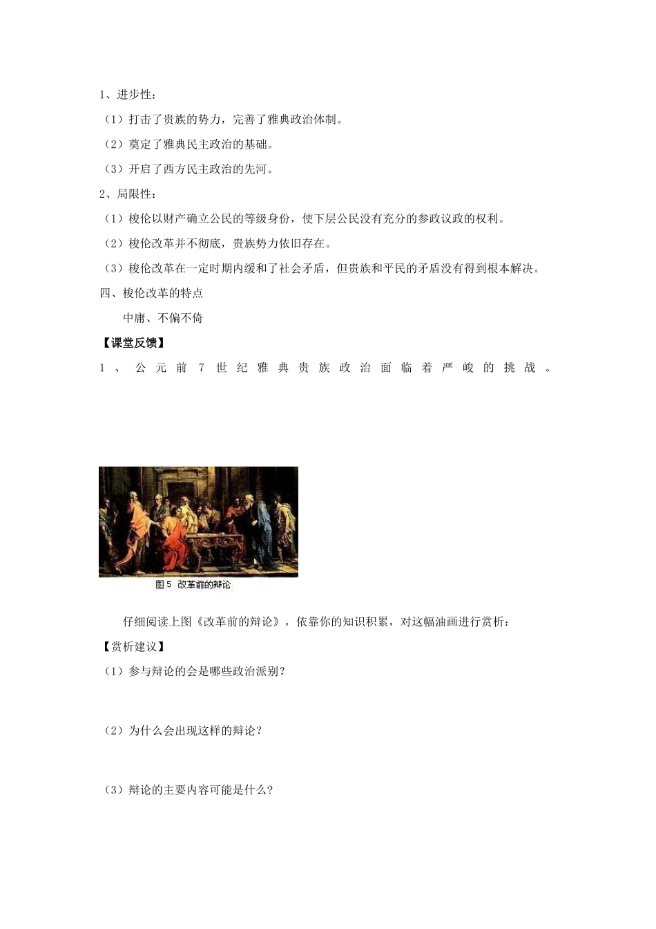 高中历史《梭伦改革》学案2 人民版选修1_第3页