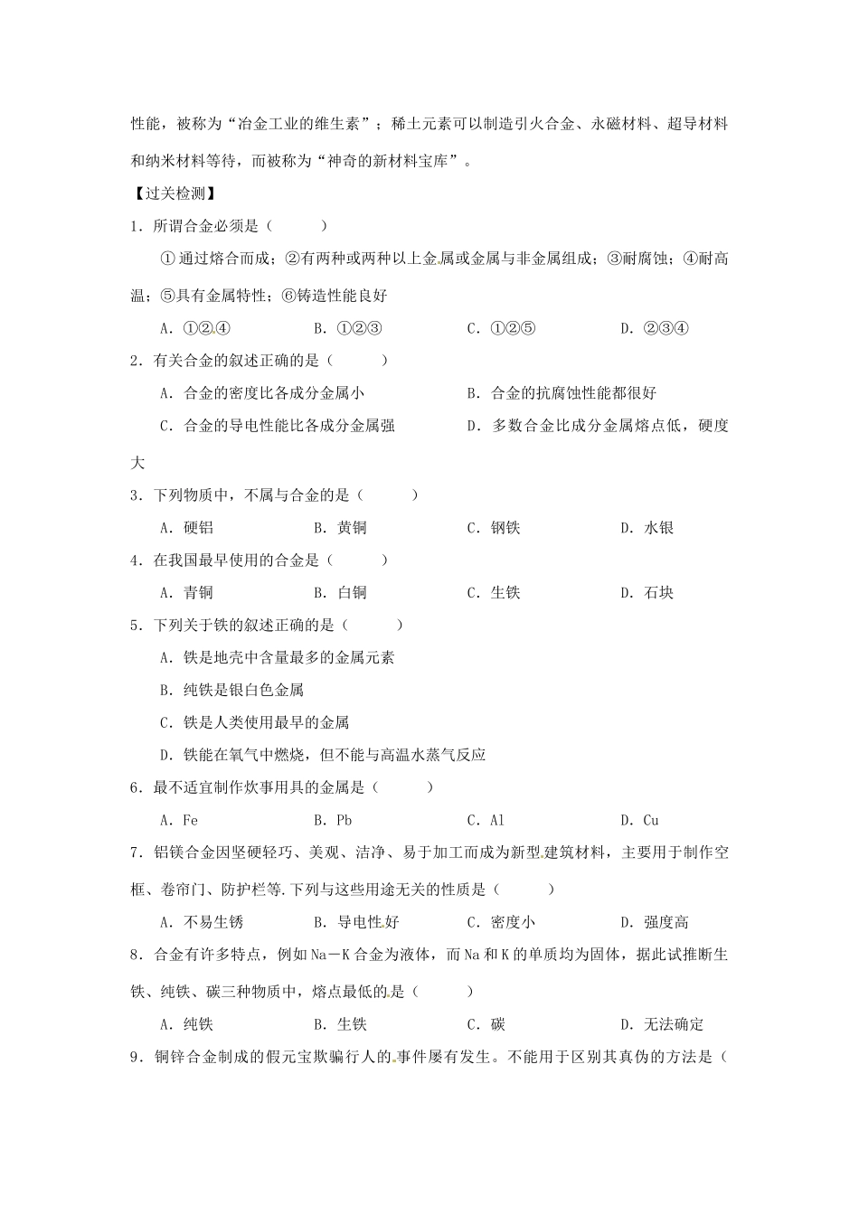 海南省海口市第十四中学高中化学 第三节 用途广泛的金属材料导学案 新人教版必修1_第2页