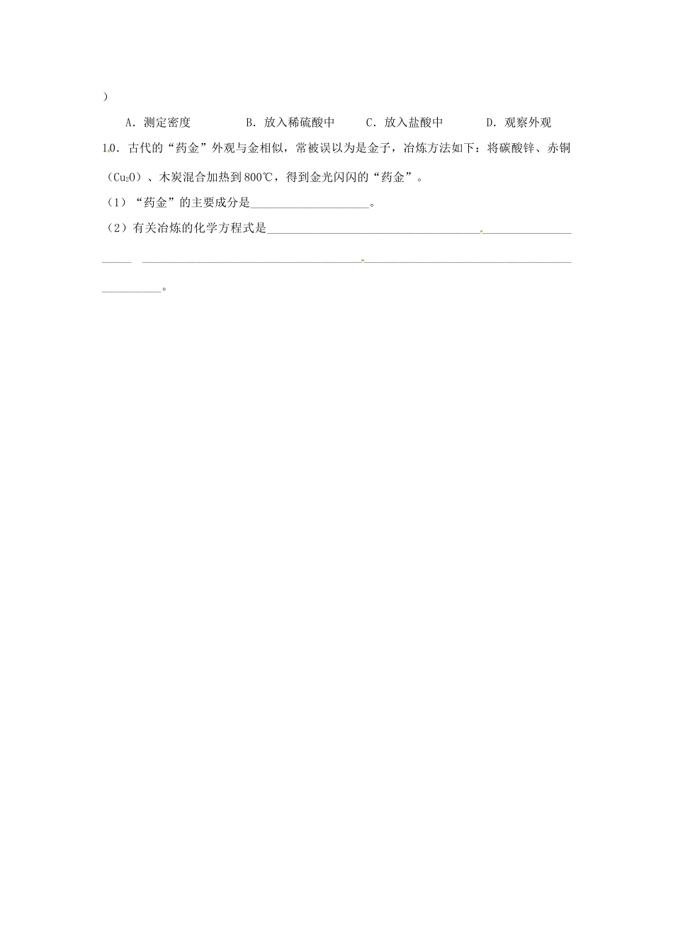 海南省海口市第十四中学高中化学 第三节 用途广泛的金属材料导学案 新人教版必修1_第3页