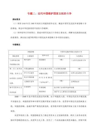 高中历史 专题二一、列强入侵与民族危机学案人民版