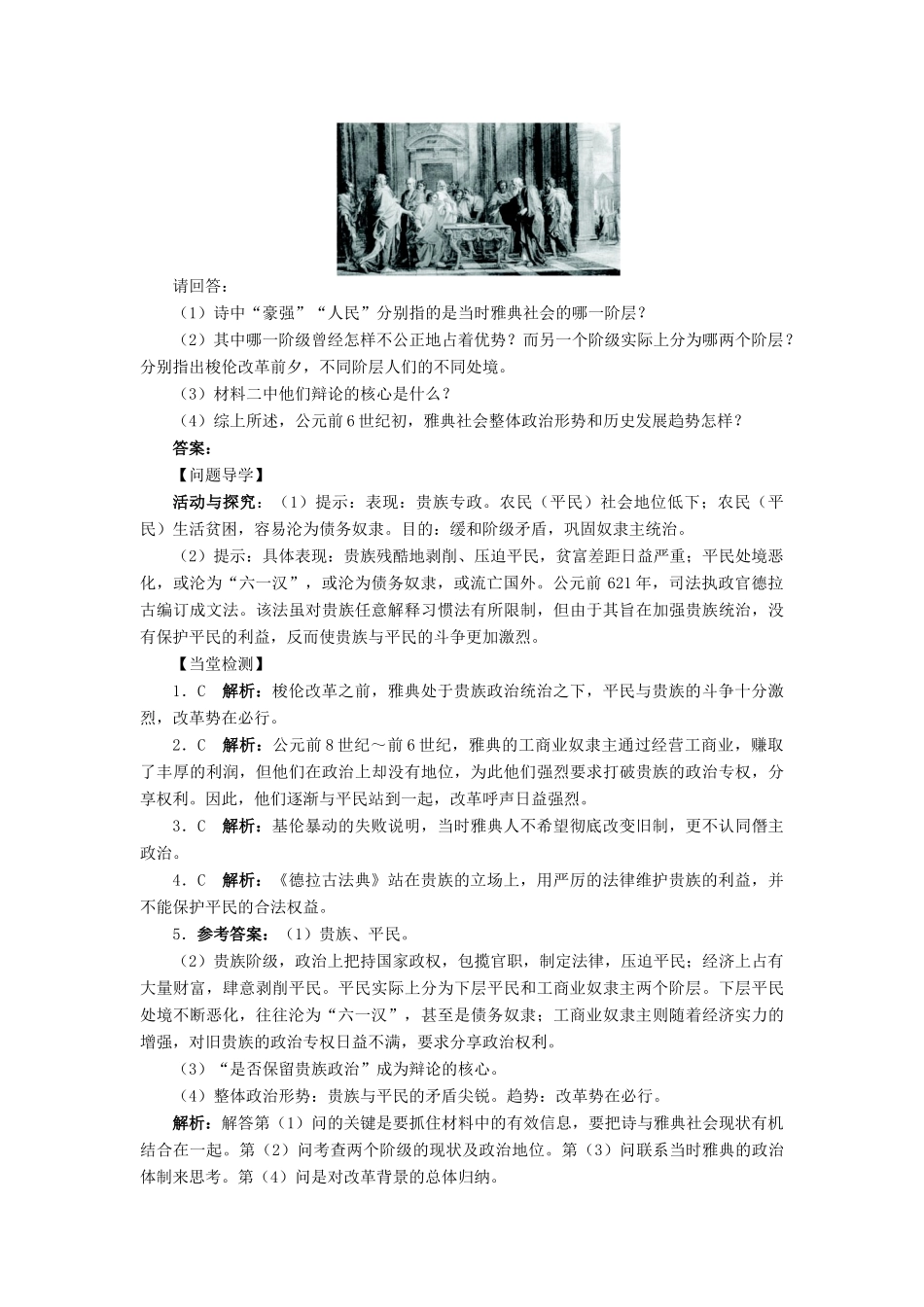 高中历史 专题一 梭伦改革 一 雅典往何处去学案2 人民版选修1-人民版高二选修1历史学案_第3页