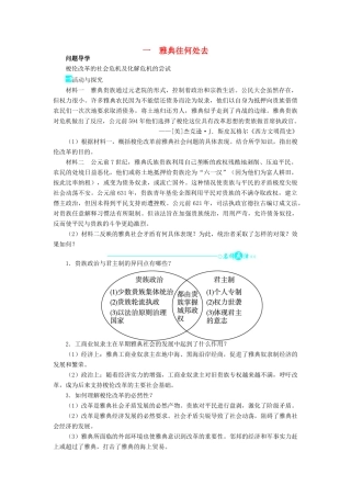 高中历史 专题一 梭伦改革 一 雅典往何处去学案2 人民版选修1-人民版高二选修1历史学案