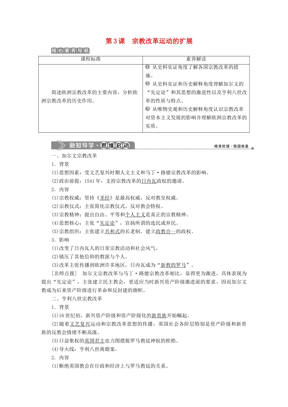 高中历史 第五单元 欧洲的宗教改革 第3课 宗教改革运动的扩展学案 新人教版选修1-新人教版高二选修1历史学案_第1页