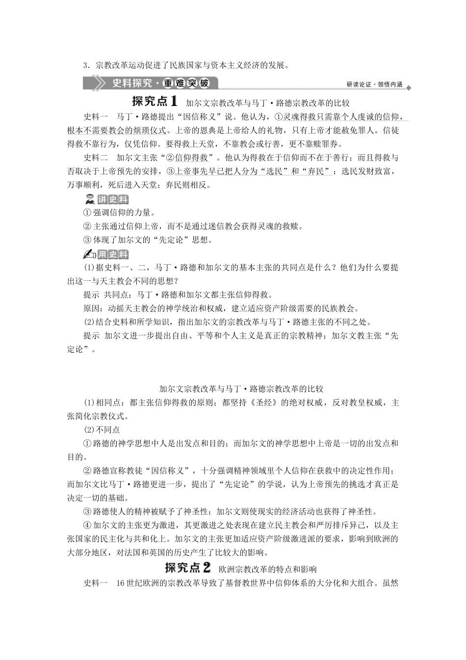 高中历史 第五单元 欧洲的宗教改革 第3课 宗教改革运动的扩展学案 新人教版选修1-新人教版高二选修1历史学案_第3页