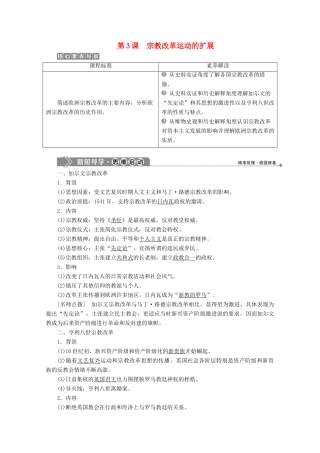 高中历史 第五单元 欧洲的宗教改革 第3课 宗教改革运动的扩展学案 新人教版选修1-新人教版高二选修1历史学案