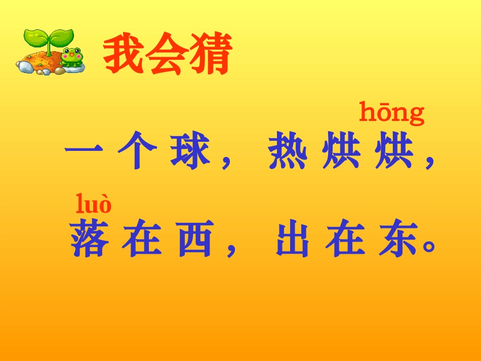 阳光PPT课件_第1页