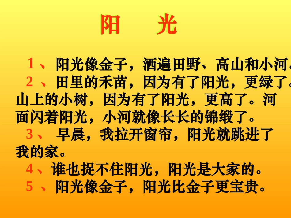 阳光PPT课件_第3页