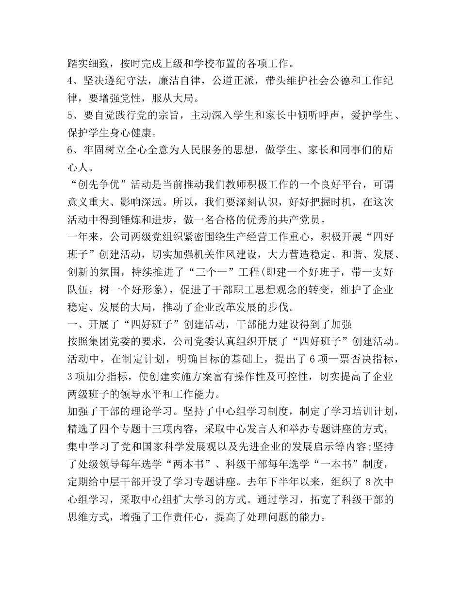 2024创先争优活动心得体会精品 _第2页