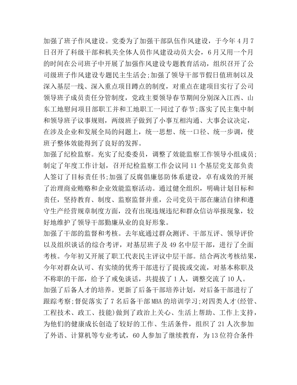 2024创先争优活动心得体会精品 _第3页