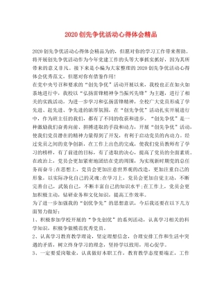 2024创先争优活动心得体会精品 