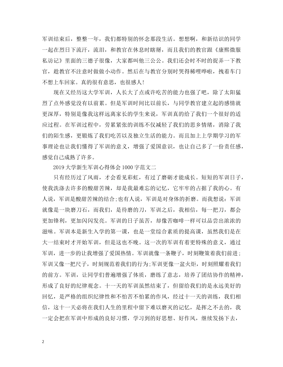 20XX年大学新生军训心得体会1000字 _第2页