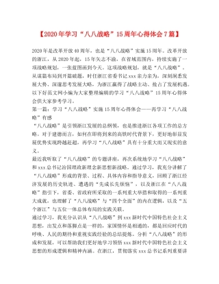 【2024年学习“八八战略”15周年心得体会7篇】 
