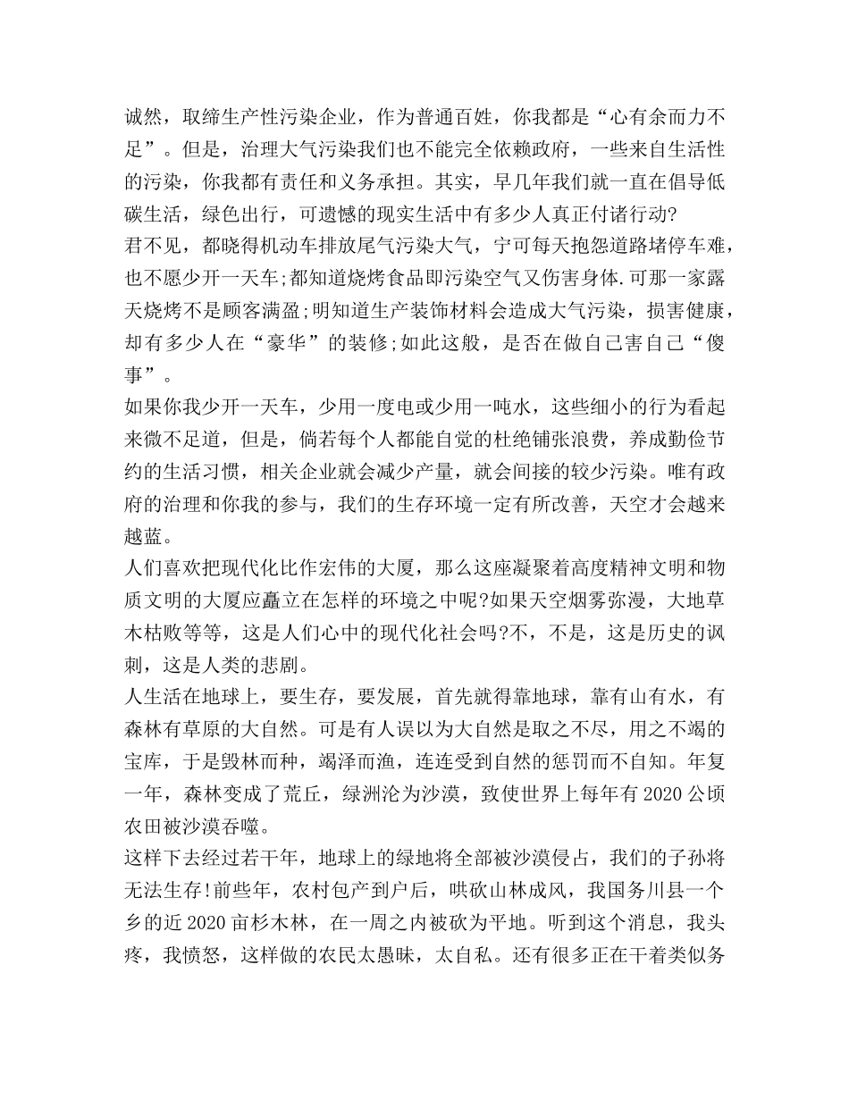 2024环境污染心得体会600字 _第2页