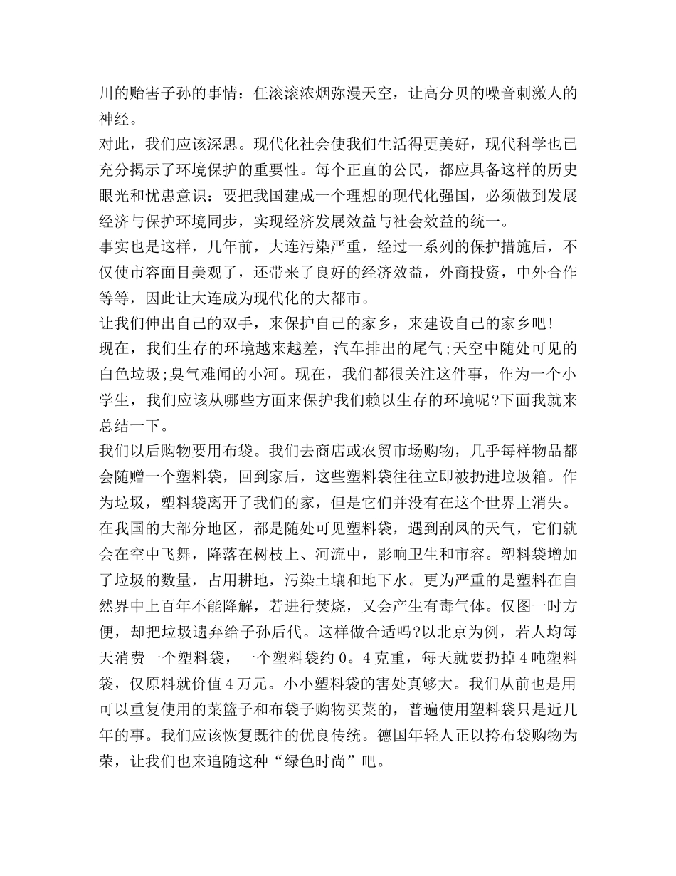 2024环境污染心得体会600字 _第3页