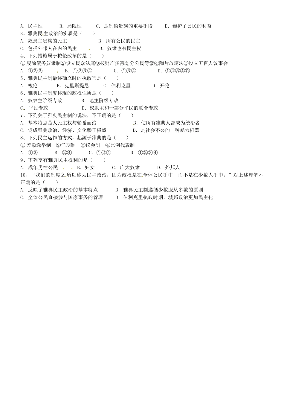 辽宁省抚顺县高一历史《第6课 雅典城邦的民主政治》学案_第2页