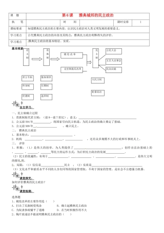 辽宁省抚顺县高一历史《第6课 雅典城邦的民主政治》学案