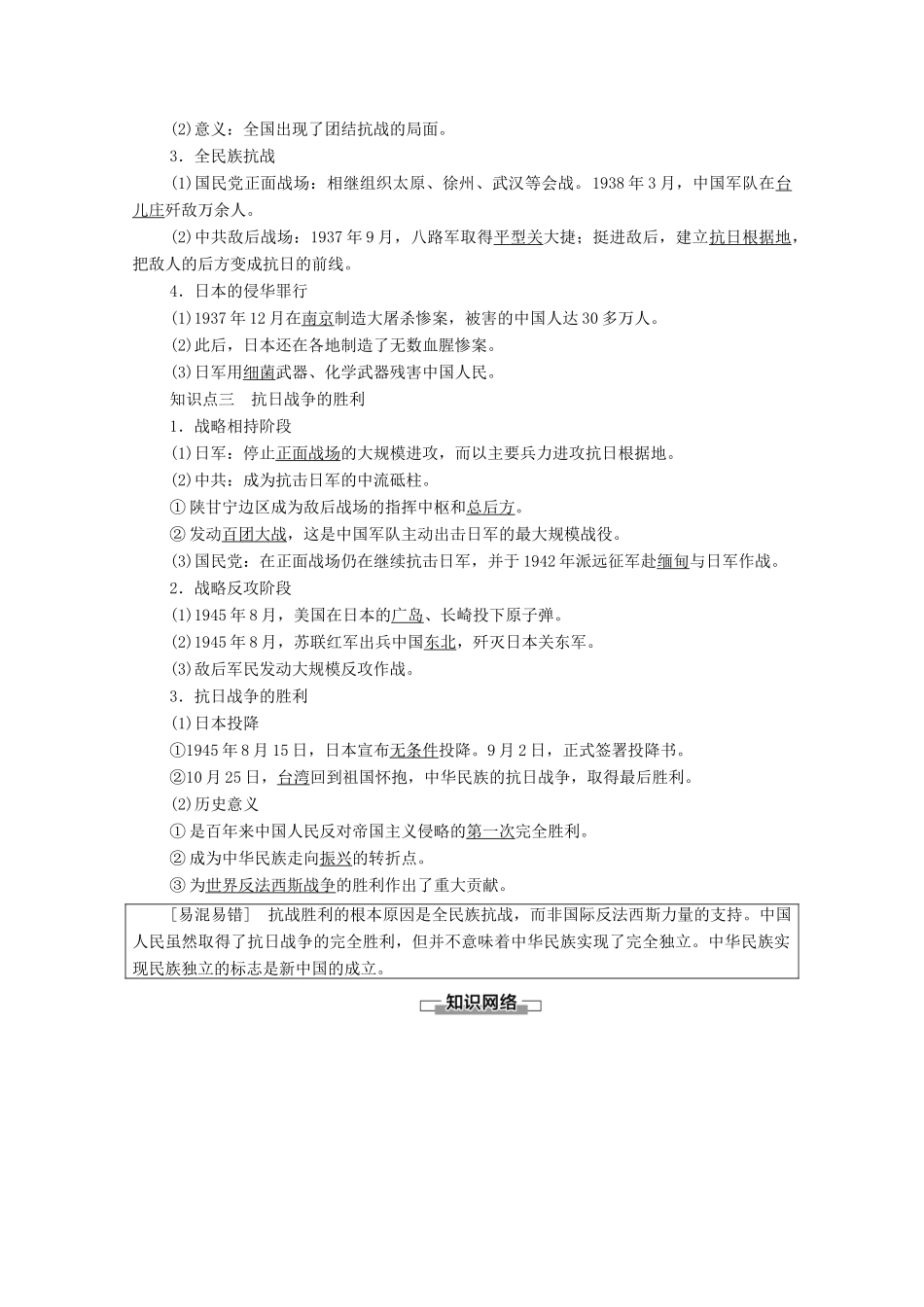 高中历史 第2单元 近代中国的反侵略反封建斗争和民主革命 第9课 中华民族的抗日战争学案 北师大版必修1-北师大版高一必修1历史学案_第2页