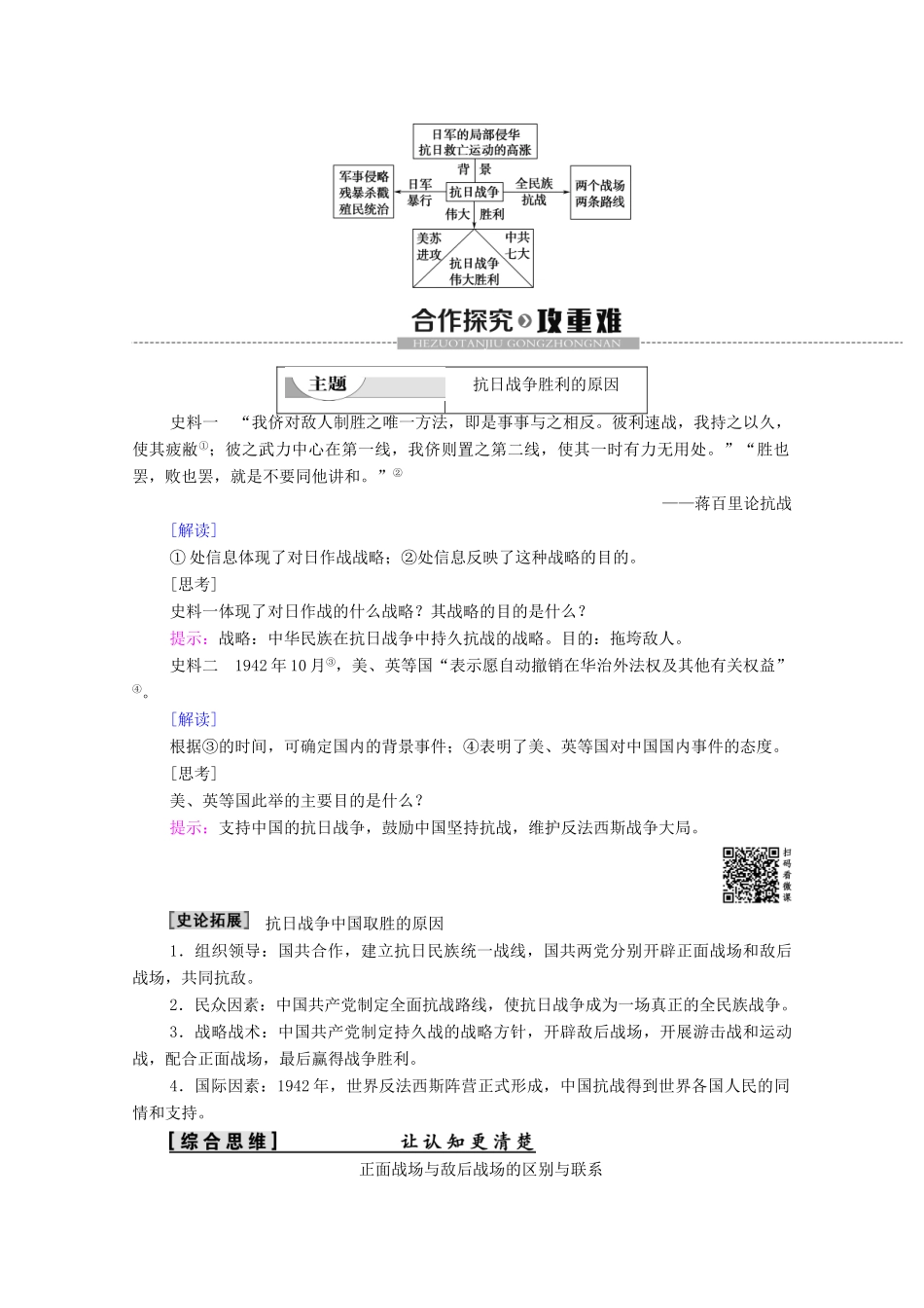 高中历史 第2单元 近代中国的反侵略反封建斗争和民主革命 第9课 中华民族的抗日战争学案 北师大版必修1-北师大版高一必修1历史学案_第3页
