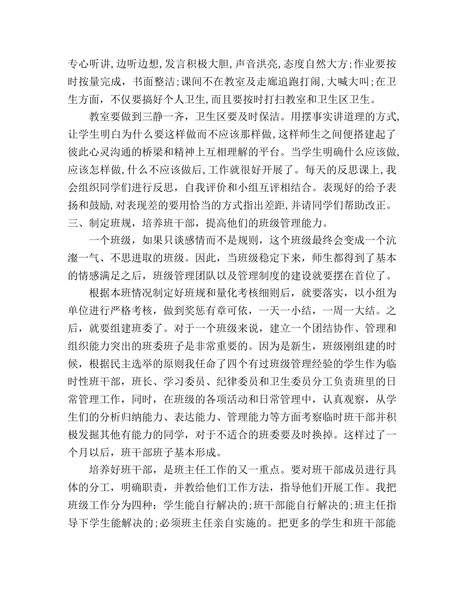 2024年上半年班主任工作心得个人感悟 _第2页