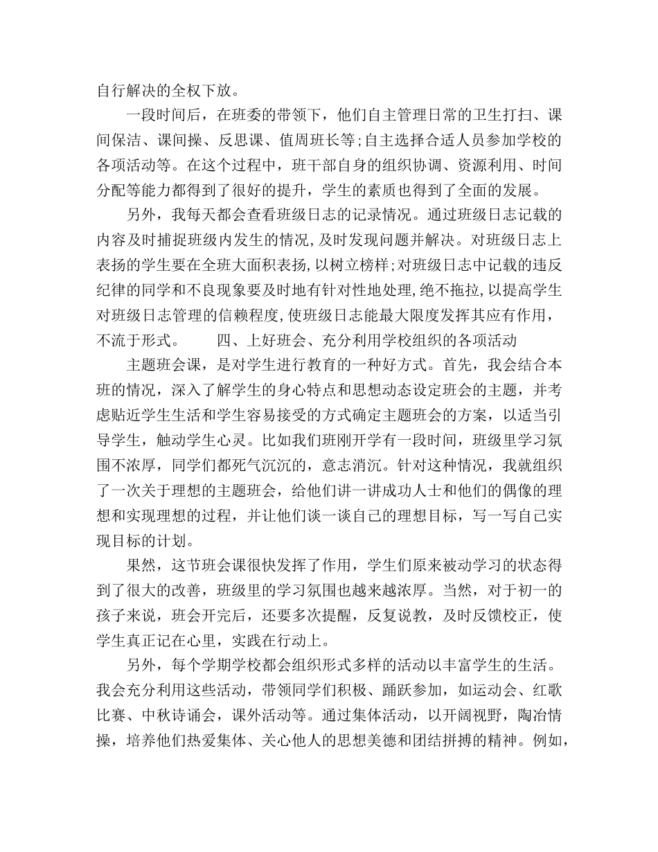 2024年上半年班主任工作心得个人感悟 _第3页