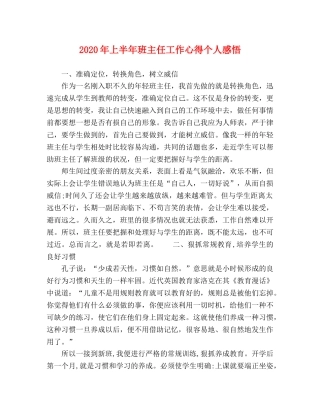 2024年上半年班主任工作心得个人感悟 