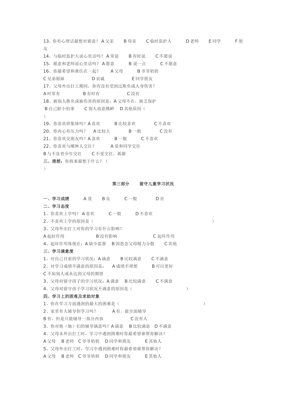 留守儿童状况调查问卷_第2页
