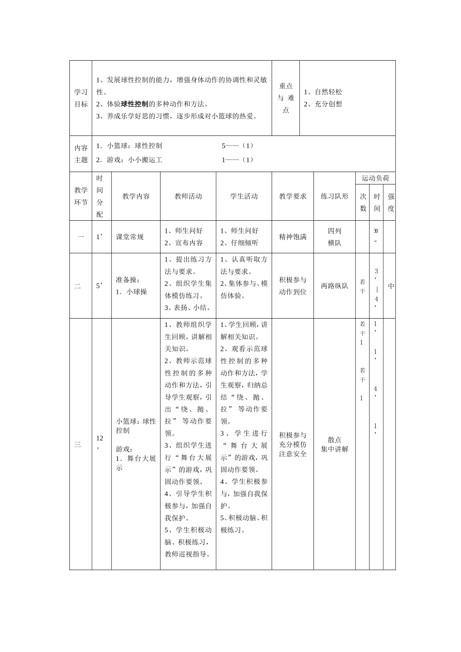 兴平小学二年级学生小篮球教案_第3页