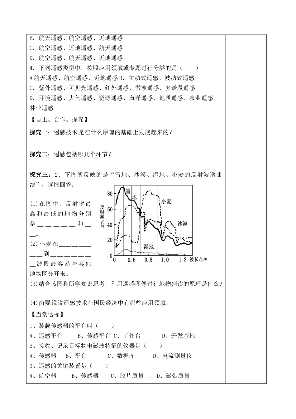 山东省泰安市肥城市第三中学高中地理 遥感技术及应用学案 鲁教版必修2_第2页