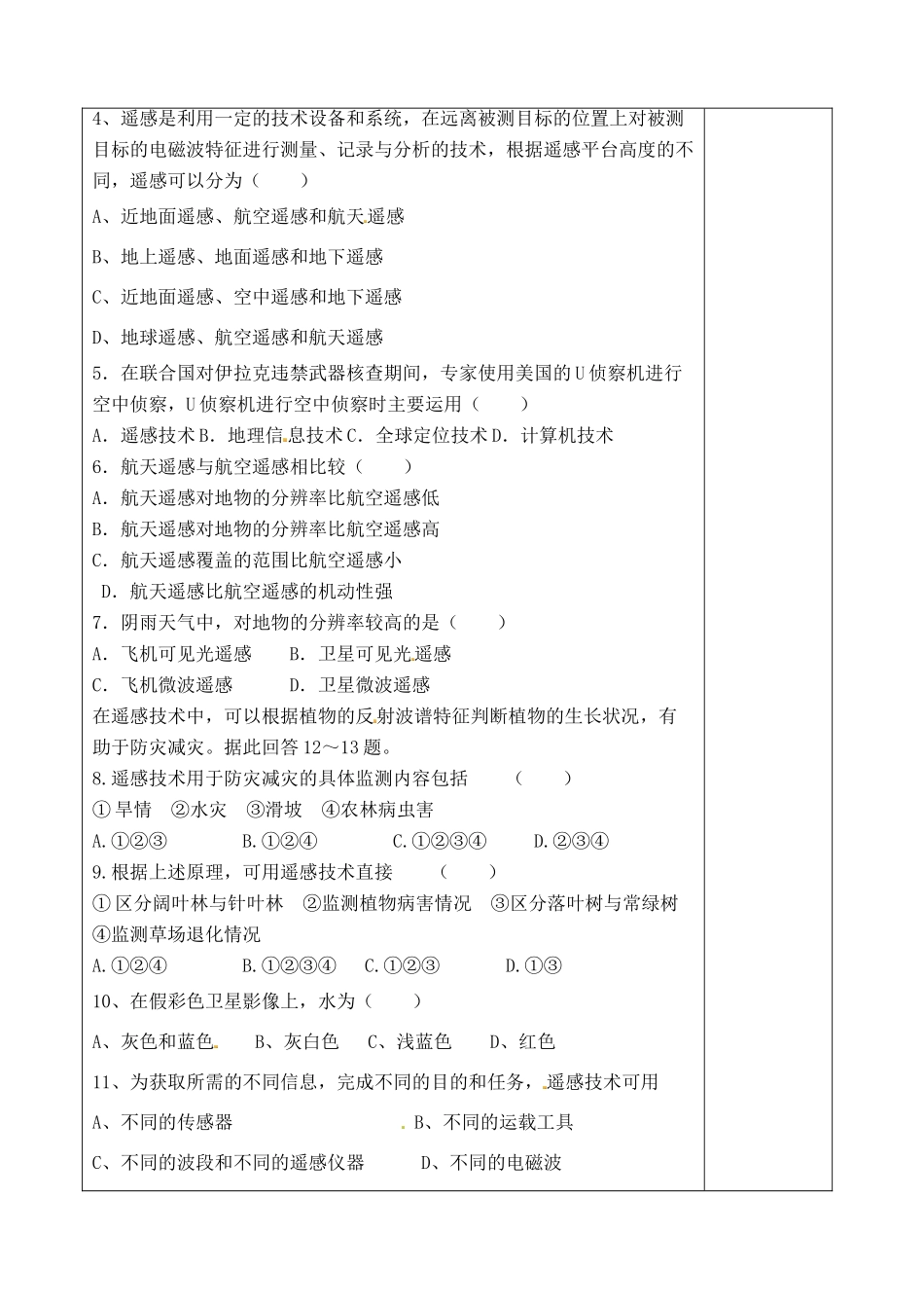 山东省泰安市肥城市第三中学高中地理 遥感技术及应用学案 鲁教版必修2_第3页
